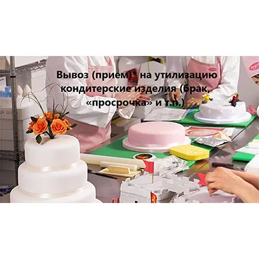 Утилизация пищевых отходов - 2